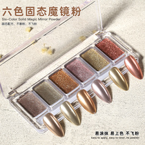 New 2021 6-color solid eyeshadow palette magic mirror powder Aurora powder Nail special water ripple solid mirror flour