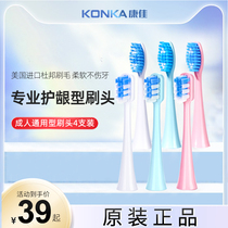 Konka Konka sonic electric toothbrush adult universal cleaning brush head R6 R8 R9 G3 G5 soft brush head