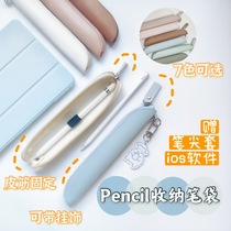 Pencil case pencil case pencil case apple pen first generation anti-loss protection case pencil case stylus pen case