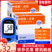 Aike Lingrui Blood Glucose Test Strip 100 Pack Test Strip Household Fully Automatic Precision Lingrui 2 Blood Glucose Tester