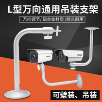 06L type surveillance camera bracket security camera special outdoor curved universal Wall hoisting 23cm