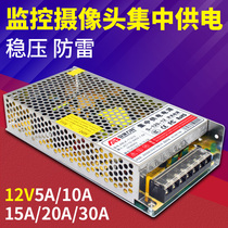 12V5A10A15A20a30A surveillance camera centralized power supply power supply camera led DC switching power supply