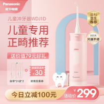 Panasonic Punching Machine Child Water Dental Floss Portable Orthodontic Oral Cleaning Dental Calculus Electric Cleaner WDJ1D