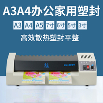 A3A4 internal heating plastic sealing machine Lei Sheng LM-320T photo A4 photo drivers license 330 office household file card adhesive layer heating low power low energy consumption laminating machine