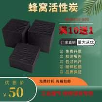  Special waterproof honeycomb activated carbon in addition to odor absorption filtration formaldehyde paint room exhaust gas treatment environmental protection and dehumidification