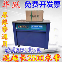 2021 new Huayue brand intelligent dual-motor baler carton book express fruit full hot melt tile light steel wood keel floor strip semi-automatic strapping machine sealing machine tensioner