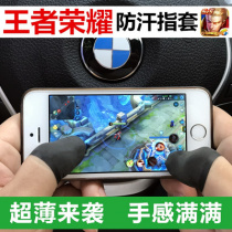 Ultra-thin anti-sweat finger cover game touch screen thumb cover non-slip hand Tour anti-sweat artifact professional chicken eating gloves