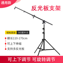 Beiyang reflector bracket Reflector clip soft light board shelf Transverse arm photography lamp holder Photography equipment Studio supplies Sulfuric acid paper rod Photo shooting studio equipment accessories