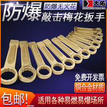 Explosion-proof percussion plum blossom wrench aluminum bronze beryllium bronze alloy single-head hammer strike wrench non-spark tool