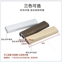 Aluminum alloy hanging rod wardrobe thickened double hole Yitong pipe hardware accessories customization