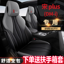 BYD Song plus seat cover all-inclusive DMI special seat cover four seasons GM seat cushion interior modification summer