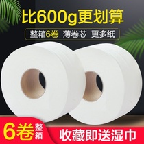 Toilet large roll paper Toilet paper Hotel three-layer roll paper Toilet paper Toilet commercial special large plate paper whole box