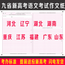 2023 New version of the college entrance exam language essay paper Guangdong Shandong Hebei Liaoning Hubei Hunan Province Chongqing Jiangsu Fujian