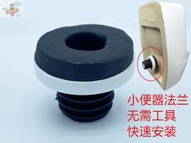 Wall-hanging urinal connection accessories urinal dock urinal wall row 50 sewage pipe sealing ring cushion flange