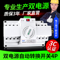 Dual power automatic transfer switch 4P63 three-phase four-wire fire starting device dual line switching converter