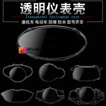 Tram instrument display assembly Electric motorcycle shell accessories Code watch cover Xunying dashboard cover transparent upper cover