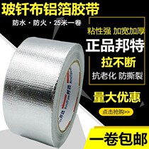 Thickened glass fiber cloth flame retardant aluminum foil tape Bonte fiber cloth waterproof high temperature resistant soft air pipe insulation tape