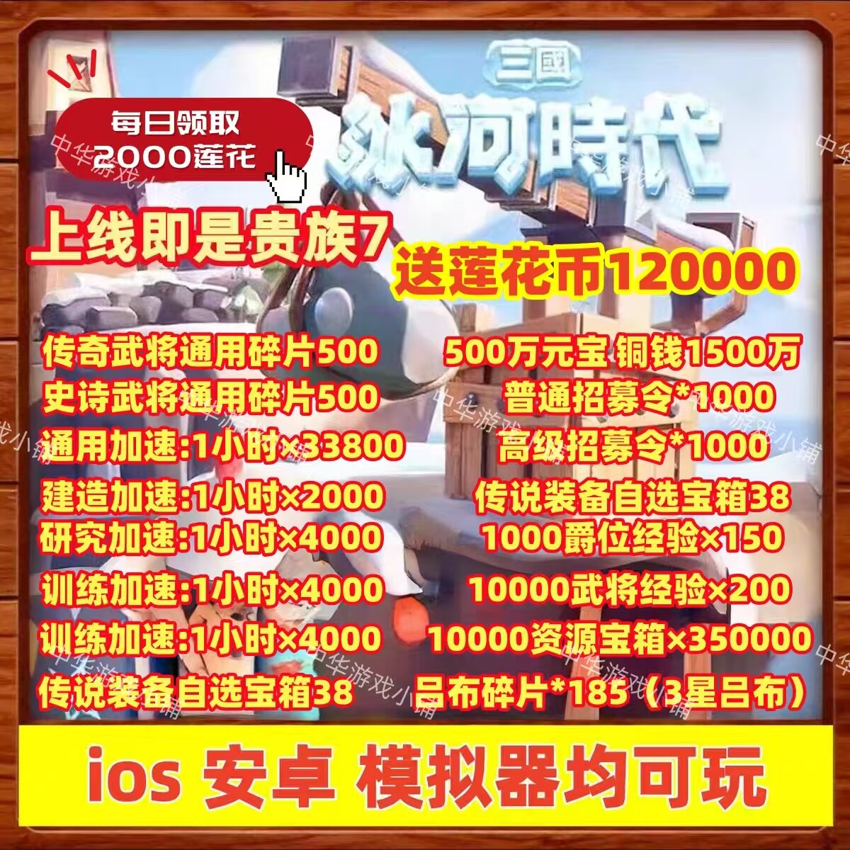 🔥三国冰河时代兑换码秒到账莲花币元宝吕布神兵密宝时装双月卡代金，让你的游戏世界瞬间翻倍💥-steam游戏-淘宝好物网