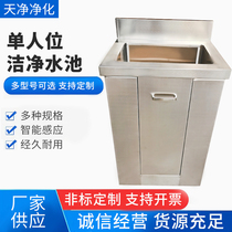 Stainless steel sink medical single and double slot induction pedal purification surgery laboratory commercial disinfection sink
