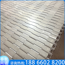 304 stainless steel chain plate conveyor high temperature resistant transmission belt non-standard customized anti-side leakage side conveying chain plate