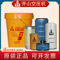 Kaishan Screw Air Compressor maintenance accessories three filter oil filter air filter oil separation core BMVF2237 permanent magnet frequency conversion Daquan