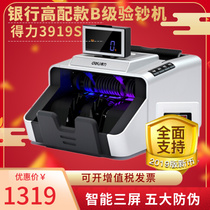 deli (deli)2019 new version of the bank special high version of the banknote counter New version of the RENMINBI commercial household banknote detector Cash counter intelligent voice cash register payment 3919S