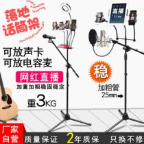 Aggravated microphone bracket three-foot floor anchor stage anchor stage anti-stepping microphone bracket tablet mobile phone bracket wheat frame