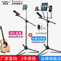 Stage weighted wheat frame tripod floor-standing microphone stand tablet tablet computer phone holder Pabido