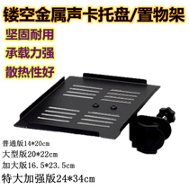 K song sound card hollow pallet rack mobile phone outdoor live tripod microphone pallet accessories metal rack