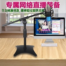 Microphone shelf aggravated desktop microphone bracket capacitor live broadcast anchor microphone universal bracket desktop cantilever frame