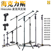 New Hercules Hercules microphone bracket microphone MS533B 632B capacitor wheat shelf