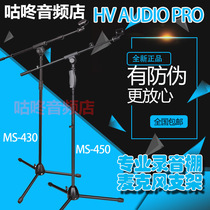 HV AUDIO PRO MS-430 MS-450 professional recording studio moving coil microphone microphone stand