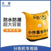 Yelan express transfer bag custom large capacity Zhongtong Yunda sorting bag waterproof moving bag collection bag collection bag