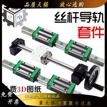 Linear guide slider screw kit ball screw handshaft suit manual line track wire slide slide drive component