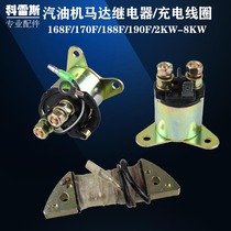 Gasoline engine generator accessories 168F188FGX160 3903-8kW starter motor relay charging coil