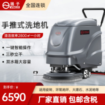 Yangzi x2 hand push washing machine Commercial factory Industrial mall mopping machine workshop Electric supermarket mopping machine