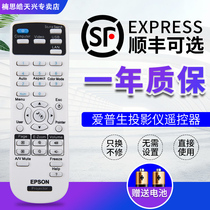 EPSON EPSON projector machine remote control universal CB-X05 X39 W05 X05E EB-C765XN CBX18 CBX03