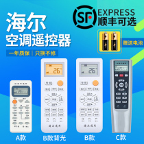 Nansi is suitable for Haier air conditioning remote control universal All Haier small marshal commander small champion hanging cabinet machine universal YR-W02 W06 W08 M10 02 03 05