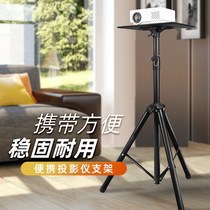 Projector shelf stand projector floor tripod frame household bedside tray placement rack