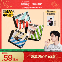 (Wang Yibo endorsement) Daily black small square box Black Milk Chocolate Net Red office snacks 3 boxes