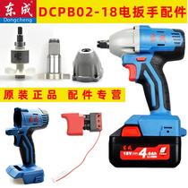  Dongcheng dca electric wrench accessories dcpb02-18 Body shell square shaft aluminum head switch drive charging