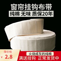 Curtain accessories Daquan accessories hook cloth with interlining white cloth with cloth straps thickened encrypted cotton household models