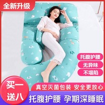 Pregnant womens pillow waist support side sleeping pillow belly support sleeping side sleeping pillow Special artifact for pregnant sleep u-shaped supplies pillow summer