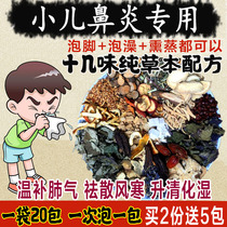 Nasal ventilation Childrens sinusitis foot bath Baby bath Adenoid turbinate hypertrophy Wormwood herbal bath Chinese medicine package