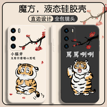 Cerebellum axe mobile phone case Huawei mate40 couple 30pro niche p50 cute p40pro Tiger p30 couple glory 50se fat Tiger nova7 female 9 new fit