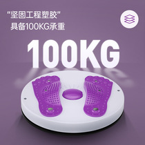 (Officially recommended quality assurance) Twist disc to collect abdominal shaped feet and twist disc large waist belly