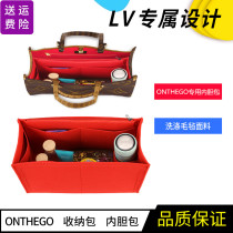 Internal bile bag for lvONTHEGO large small onthego handbag lining bag in bag style style storage