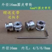Pulley Motor pulley Single groove aluminum alloy small drive pulley Small motor 4mmPU round pulley