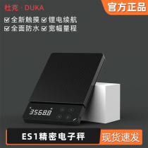 Xiaomi Duke ES1 High Precision Kitchen Electronic Scale Home Baking Small Precision Weighing Gram Heavy Food Gram