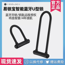 Xiaomi easy lock treasure smart Bluetooth U lock Bicycle Electric Car anti-theft lock office shop door lock